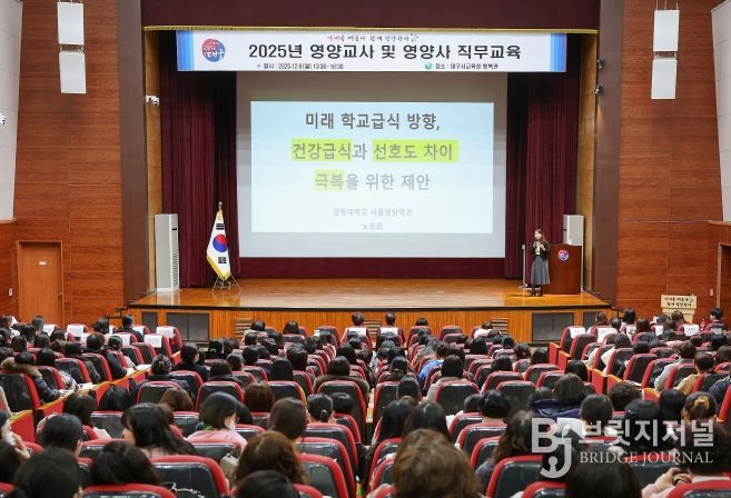 2025년 영양교사 및 영양사 직무교육