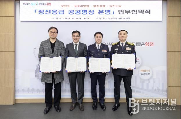 ‘정신응급 공공병상 운영’ 업무 협약을 체결하고 기념촬영하고 있는 모습