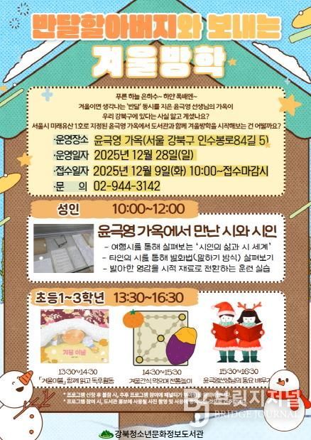 반달할아버지와 보내는 겨울방학 프로그램 안내문