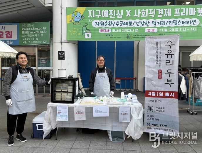 수유리두부가 지난달 열린 지구에진심 X 사회적경제 프리마켓에 참여했다.