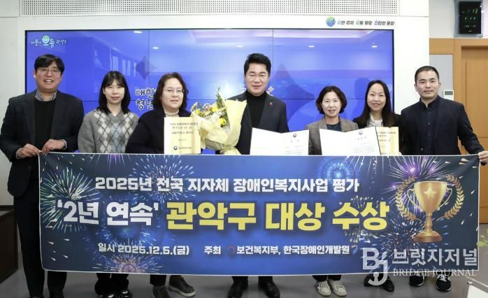 2025년 전국 지방자치단체 장애인 복지사업 평가에서 대상을 받은 관악구(가운데 박준희 관악구청장)