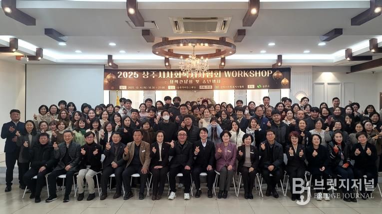 상주시사회복지사협회, 송년워크숍 개최