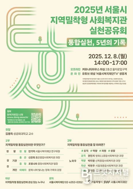 2025년 지역밀착형 사회복지관 실천공유회 포스터