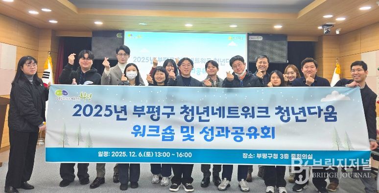 부평 청년의 목소리, 내일의 변화!