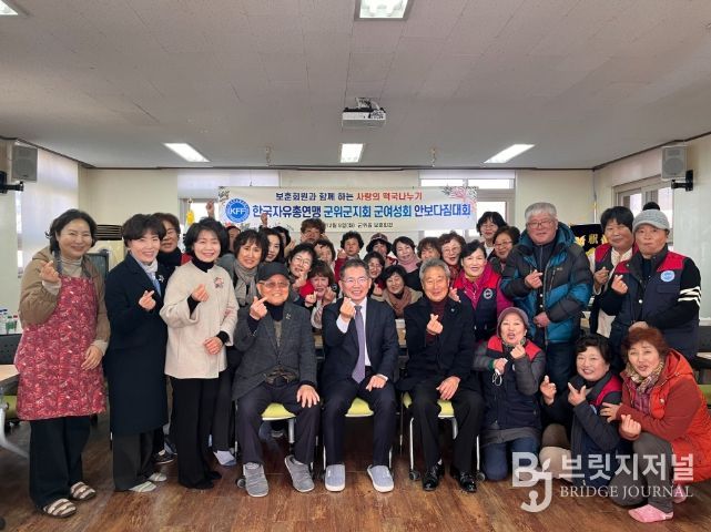 자유총연맹 군위군여성회, 보훈회원 떡국 나눔으로 감사함 전해