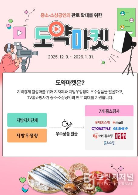 지역 중소․소상공인 판로 확대를 위한 도약마켓 안내 전단