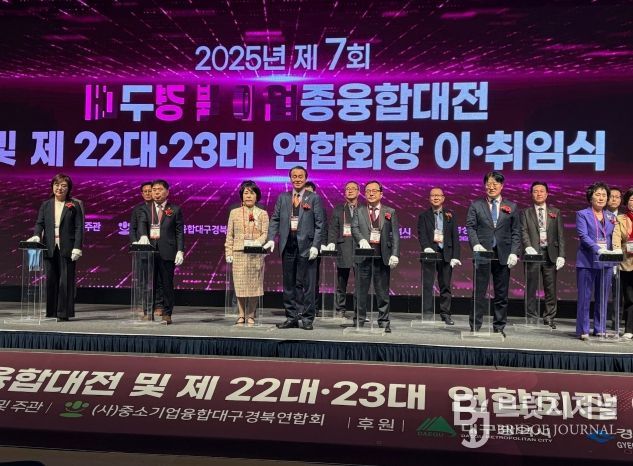 제7회 대구경북 이업종융합대전