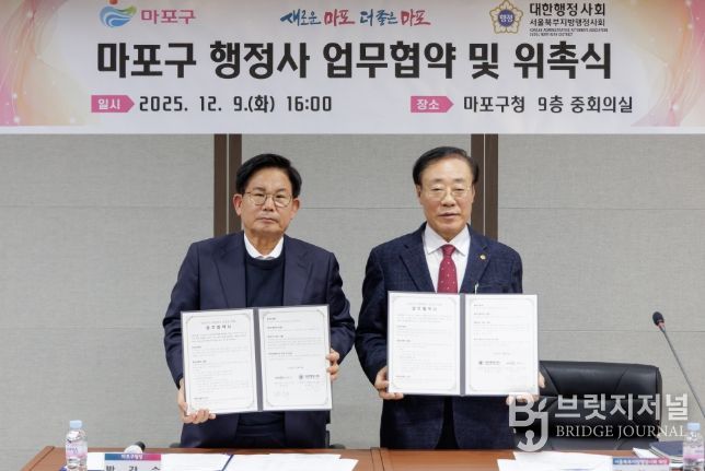 마포구, 서울북부지방행정사회와 행정사 시범사업 업무협약