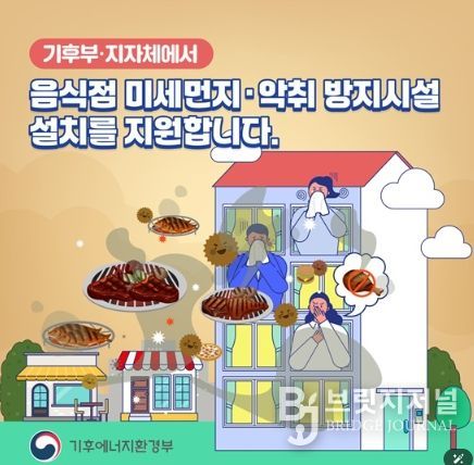 기후에너지환경부