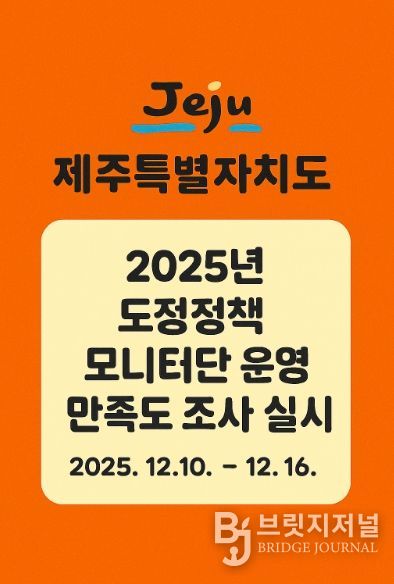 도정정책 모니터 운영 만족도 조사 포스터 이미지