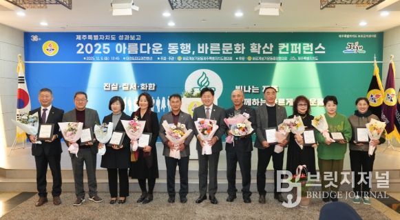 아름다운 동행, 바른문화 확산 컨퍼런스