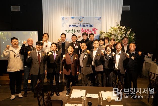 남양주시 총상인연합회 정기총회 및 송년회