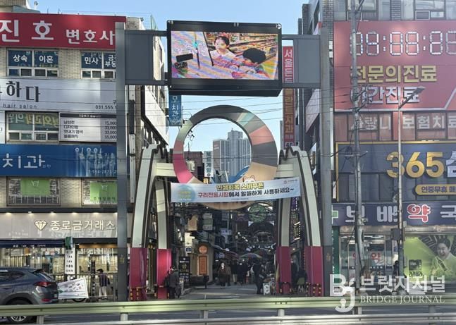 구리시, 구리전통시장 상징 조형물 정비 나선다