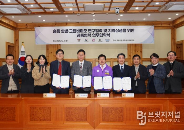 ‘홍릉 한방·그린바이오 연구협력 및 지역상생’ 업무협약식