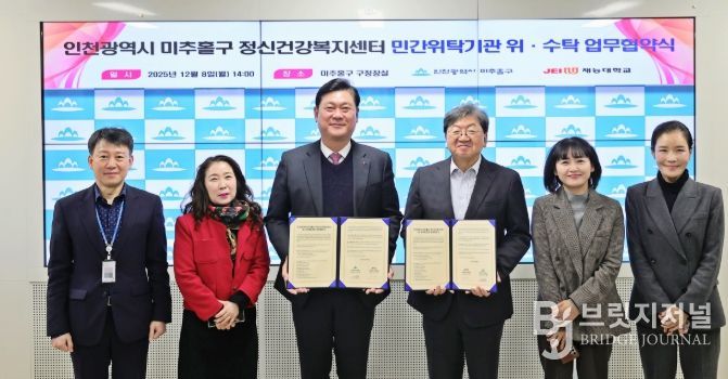 재능대학교 산학협력단과 정신건강복지센터 민간 위탁 운영 협약 체결