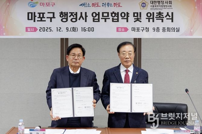 마포구와 서울북부지방행정사회가 행정서비스 강화를 위한 업무 협약을 맺었다.