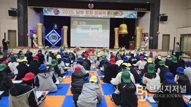 대구남부교육지원청, 중학생 100명과 ‘문해력 골든벨 축제’ 개최