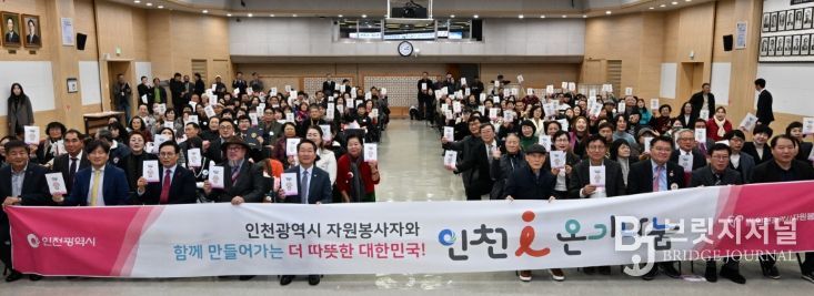 유정복 인천광역시장이 10일 시청 대회의실에서 열린 '2025년 자원봉사자의 날 기념식 및 자원봉사센터 이사장 이·취임식'에서 이근명 신임 이사장 등 참석자들과 기념촬영을 하고 있다.