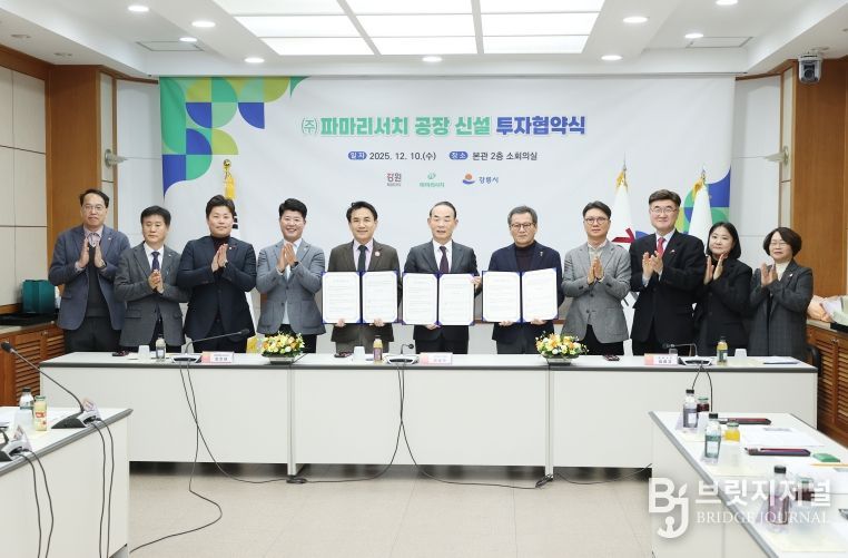 강릉시, ㈜파마리서치와 1,000억 원 규모 투자협약 체결