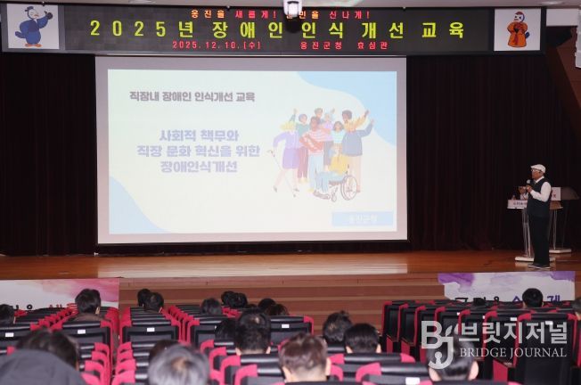 옹진군, 장애인 인식개선 교육 실시