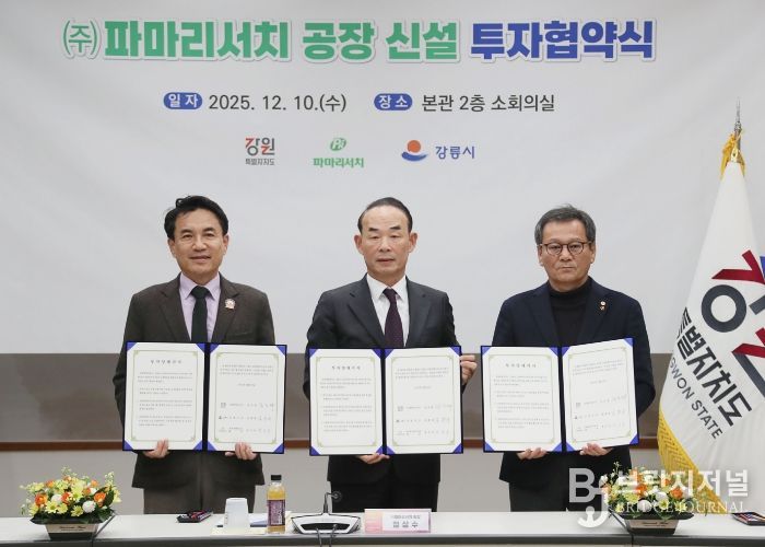 (주)파마리서치 공장 신설 투자협약식