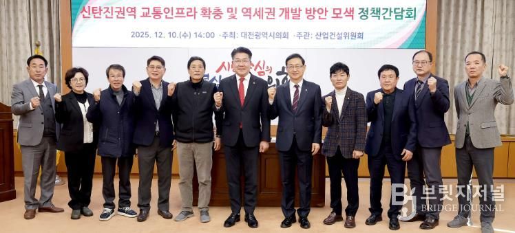 대전시의회 송활섭 의원 신탄진 교통·역세권 개선 방안 논의의 장 열어