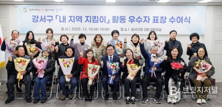 진교훈 서울 강서구청장(앞줄 가운데)이 구청 대회의실에서 ‘내 지역 지킴이’ 활동 우수자에게 표창을 수여하고 기념촬영을 하고 있다.