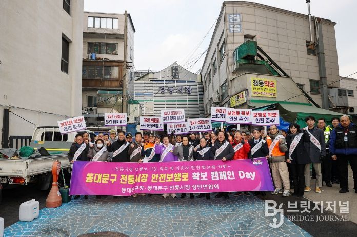 동대문구, 청량리 전통시장 ‘안전보행로’ 첫 정비 캠페인 마쳐