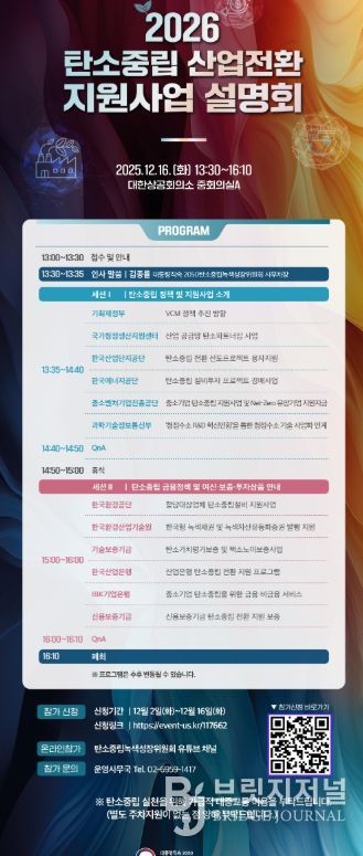 2026 탄소중립 산업전환 지원사업 설명회 포스터
