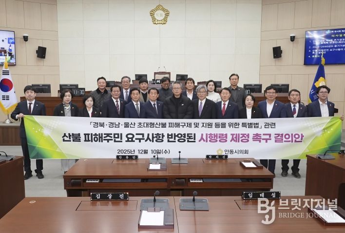 산불 피해주민 요구사항이 반영된 시행령 제정 촉구 결의안