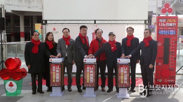 청주시, 사회복지공동모금회 희망2026나눔캠페인 참여