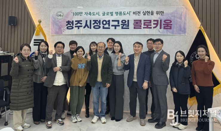 청주시정연, 청주시 문화콘텐츠사업 활성화 방안 모색