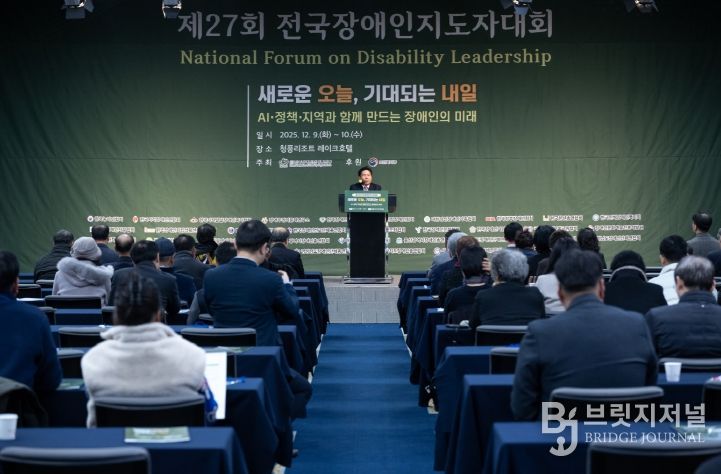2025년 제27회 전국장애인지도자대회 개최