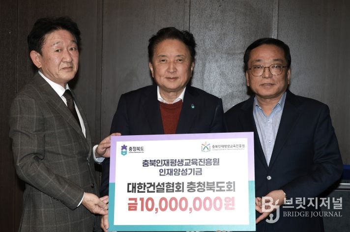 충청북도건설단체연합회 장학금 기탁식(청주)