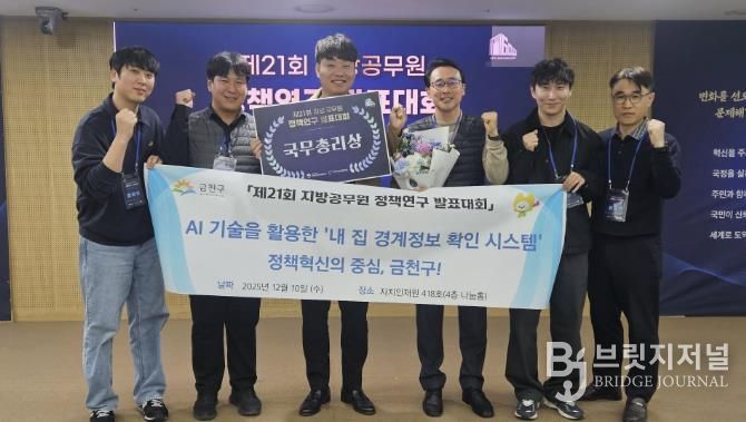 금천구청 직원들이 행안부 정책연구 발표대회에서 국무총리상을 수상하고 기념촬영을 하고 있다