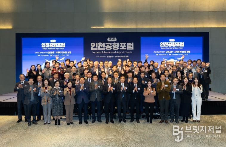 제5회 인천공항포럼