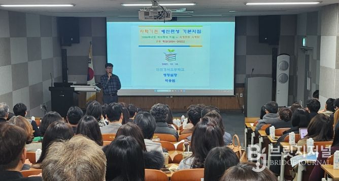 인천광역시교육청, 사학기관 재정 효율화 연수