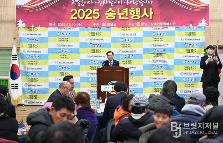 성낙인 창녕군수가 ‘2025년 송년행사’에서 기념사를 진행 중이다.