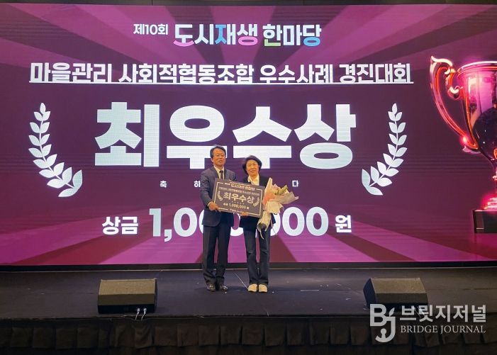 마을관리사회적협동조합 수상