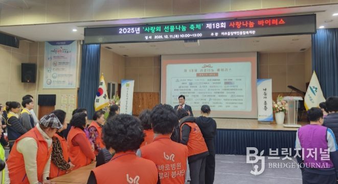 ‘제18회 사랑 나눔 바이러스’ 개최