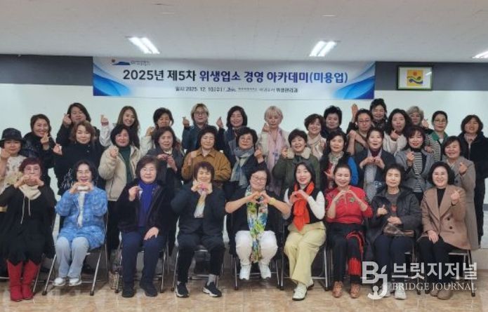 이·미용업 경영 활성화 아카데미