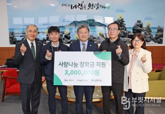 이마트 신제주점 사랑나눔 장학금 전달