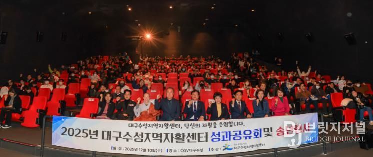 대구수성지역자활센터는 지난 10일 CGV 대구수성에서 자활 참여 주민들과 함께 ‘자활사업 성과공유회’를 개최했다.