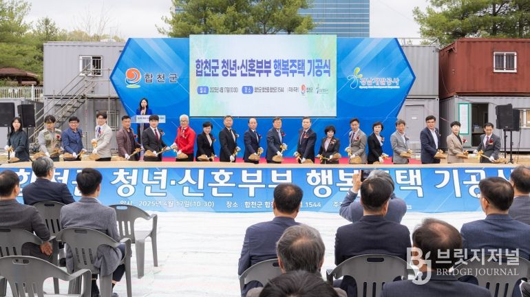 합천군 다양한 보금자리로 행복미래도시 만든다- 합천군, 청년․신혼부부 행복주택 기공식 개최