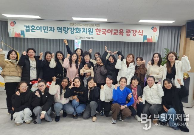 2025년 결혼이민자 역량강화지원 한국어교육 종강식 및 한국어 말하기 대회」
