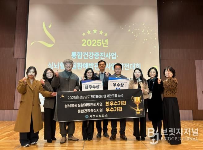 사천시보건소, 2025년 ‘경상남도 건강증진사업 2관왕’ 기관 표창 수상