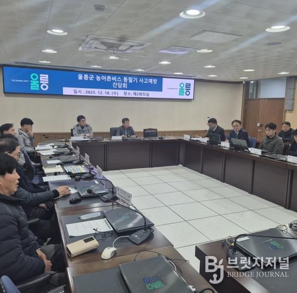 울릉군 농어촌버스 동절기 대중교통 사고예방 간담회 개최