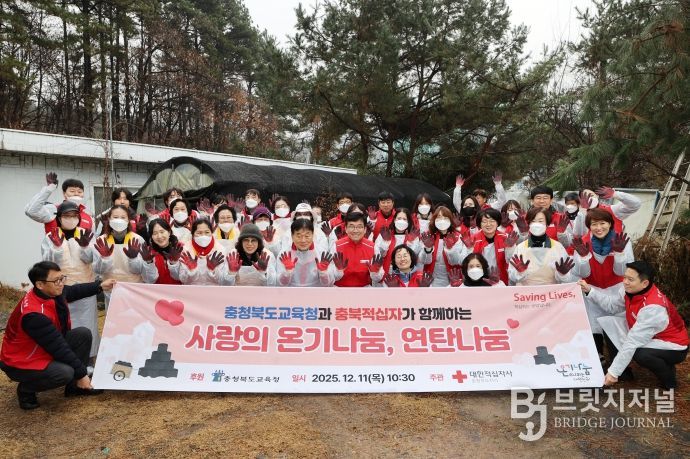 충북교육청, 이웃사랑 연탄 나눔으로 따뜻한 마음 전해