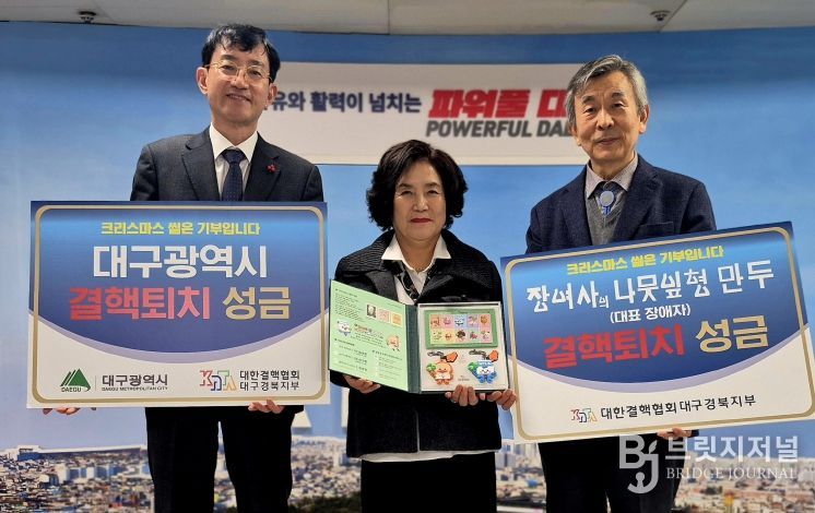 대구시, 2025년 크리스마스 씰 성금 전달