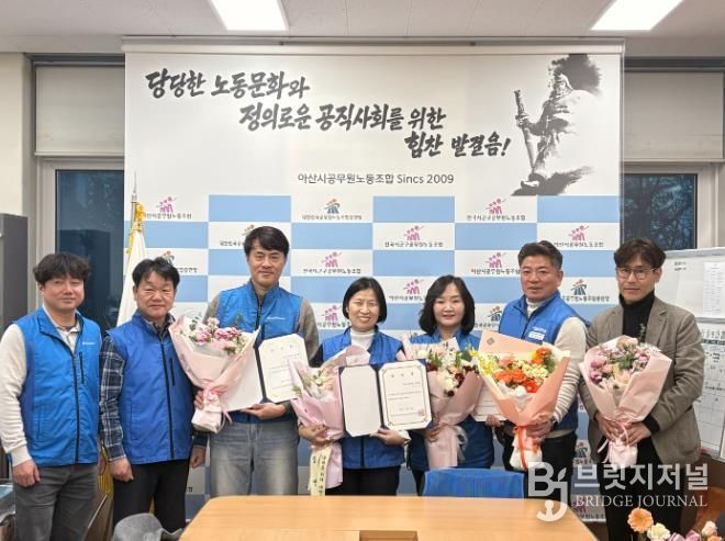 아산시공무원노동조합 제10대 위원장에 이은숙 후보 당선